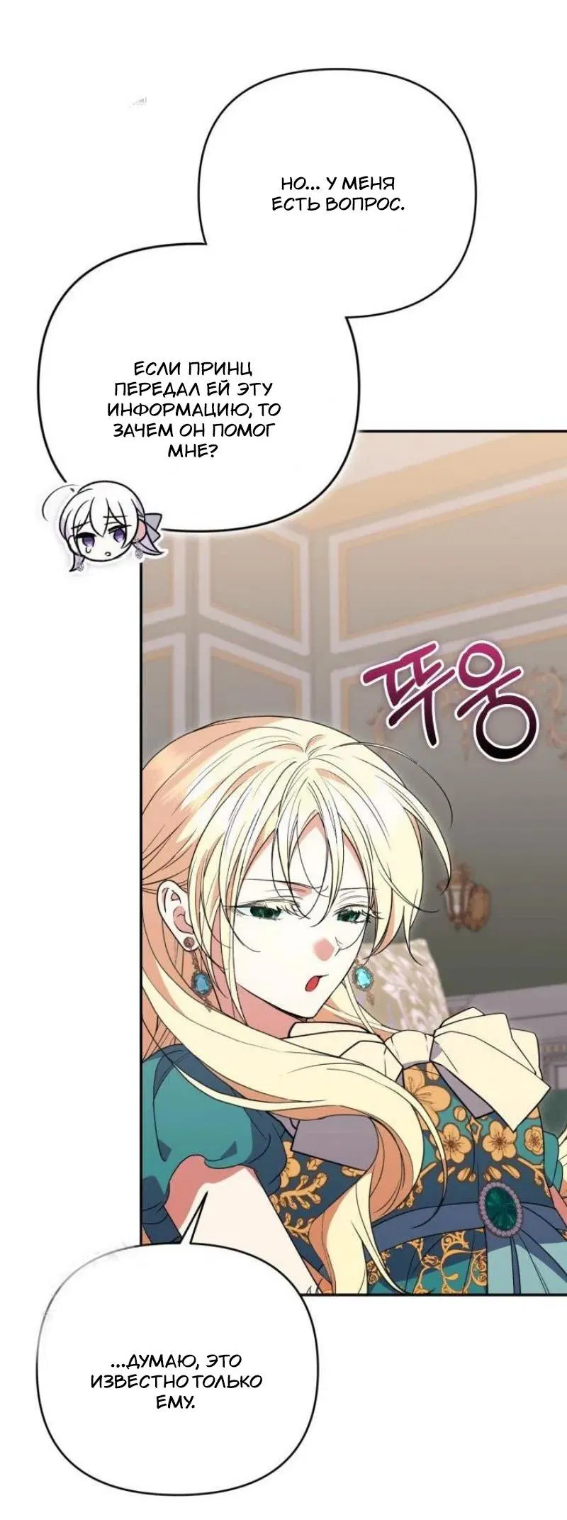 Манга Не каждый может изменить оригинальную историю - Глава 49 Страница 19