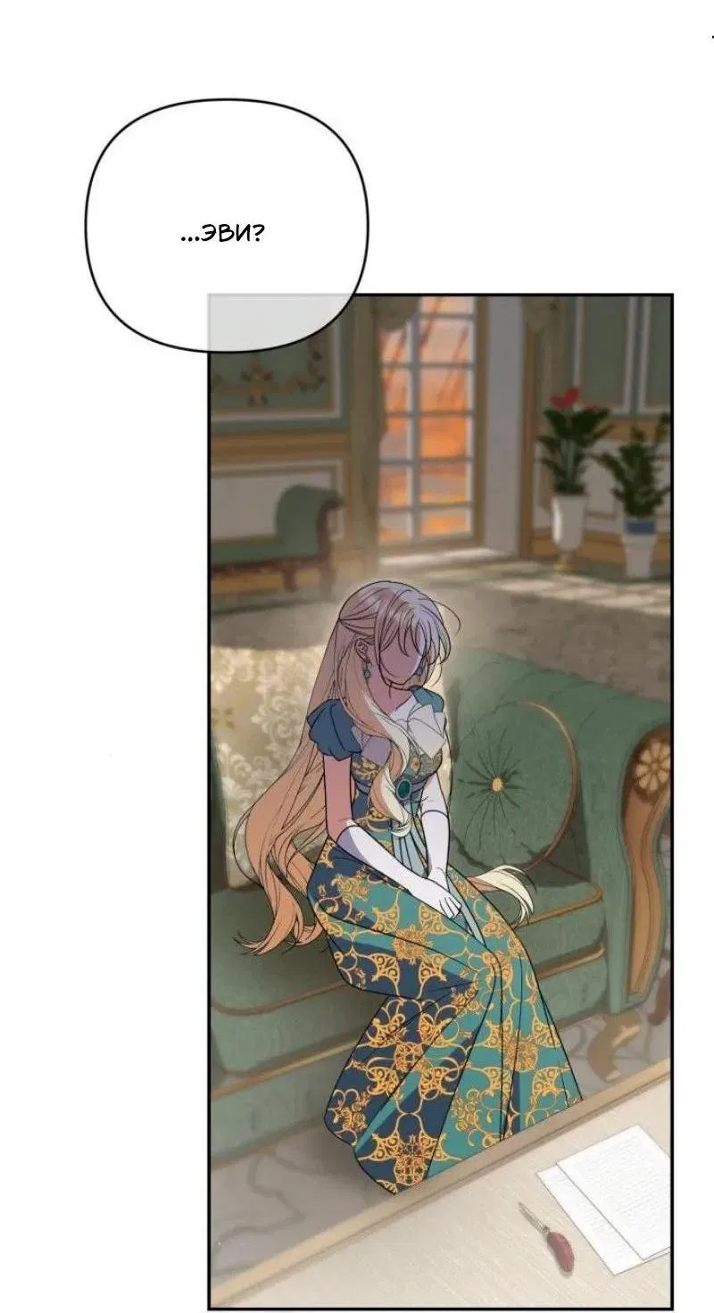 Манга Не каждый может изменить оригинальную историю - Глава 49 Страница 4