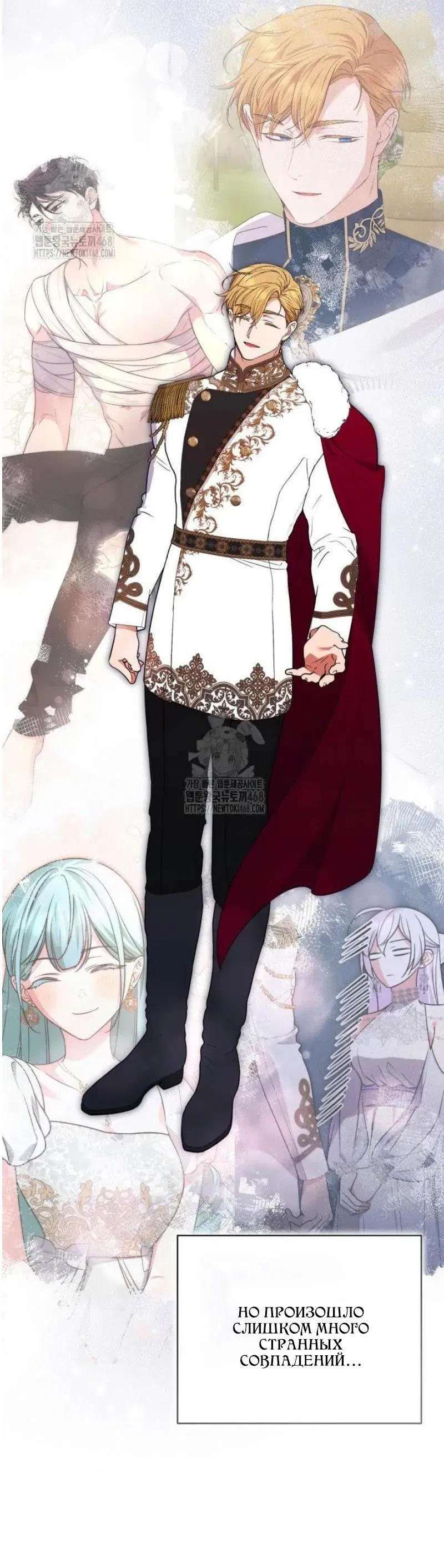 Манга Не каждый может изменить оригинальную историю - Глава 49 Страница 23