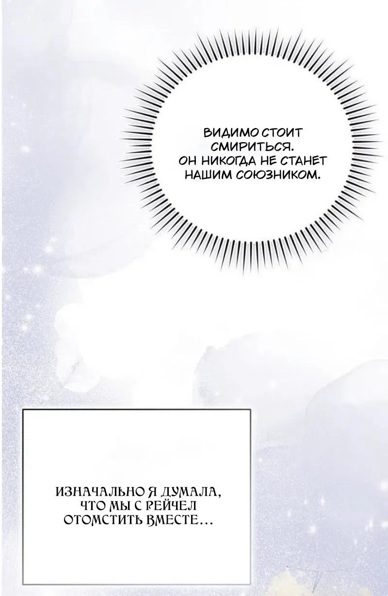 Манга Не каждый может изменить оригинальную историю - Глава 49 Страница 22