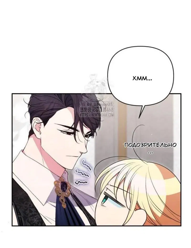 Манга Не каждый может изменить оригинальную историю - Глава 49 Страница 50