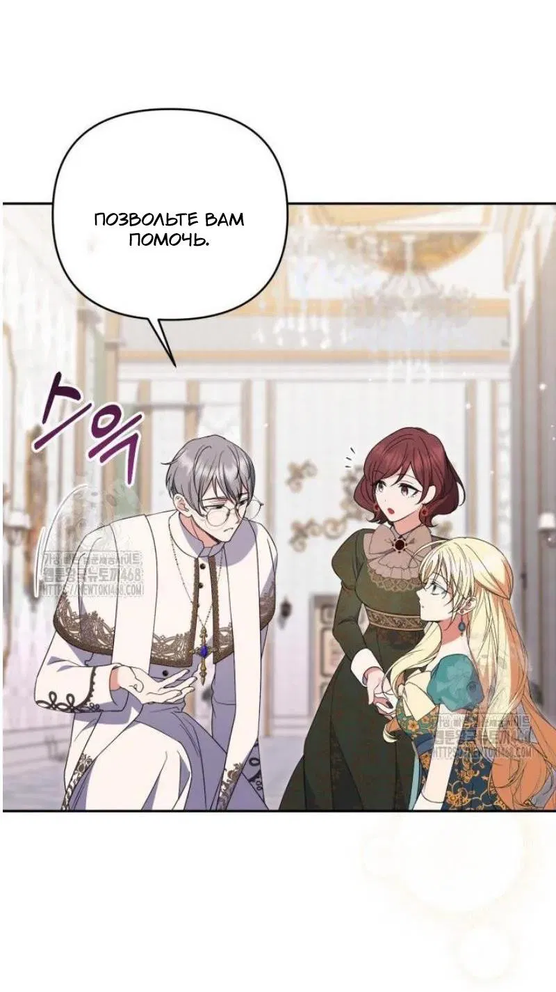 Манга Не каждый может изменить оригинальную историю - Глава 49 Страница 43