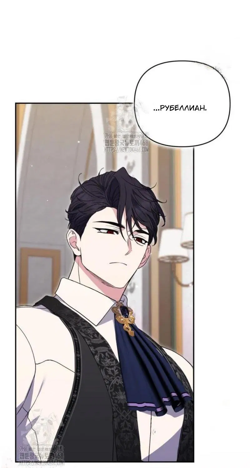 Манга Не каждый может изменить оригинальную историю - Глава 49 Страница 55