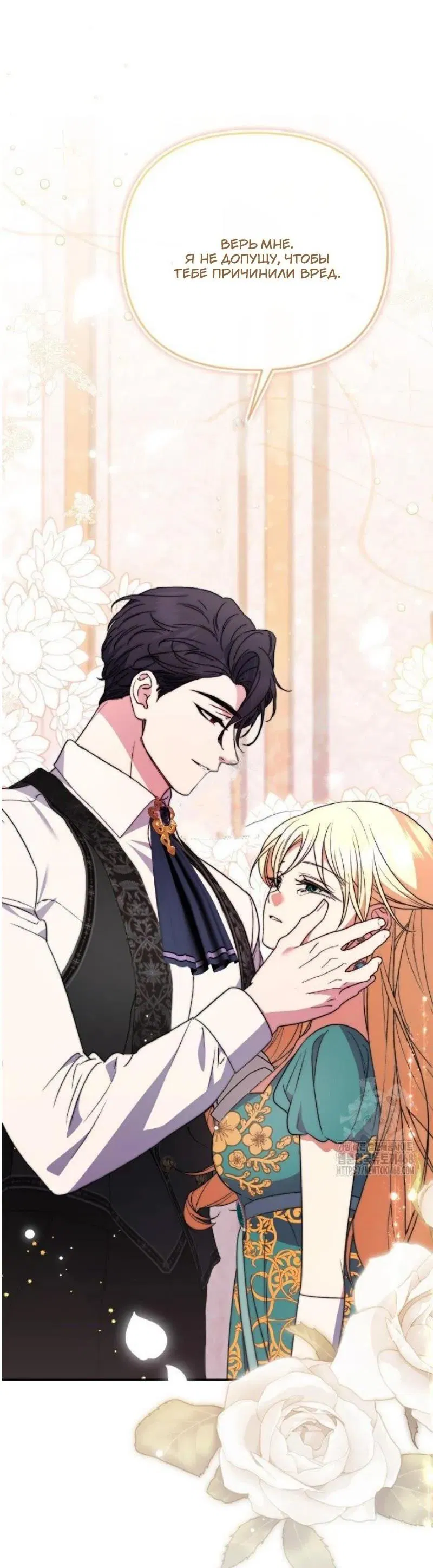 Манга Не каждый может изменить оригинальную историю - Глава 49 Страница 59