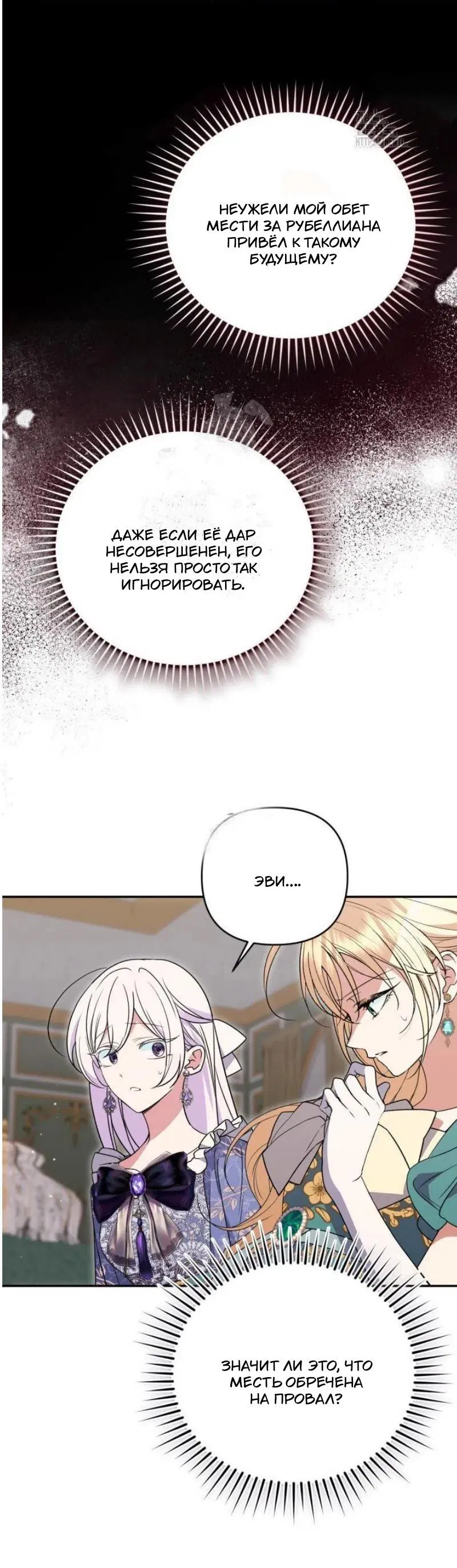 Манга Не каждый может изменить оригинальную историю - Глава 49 Страница 25