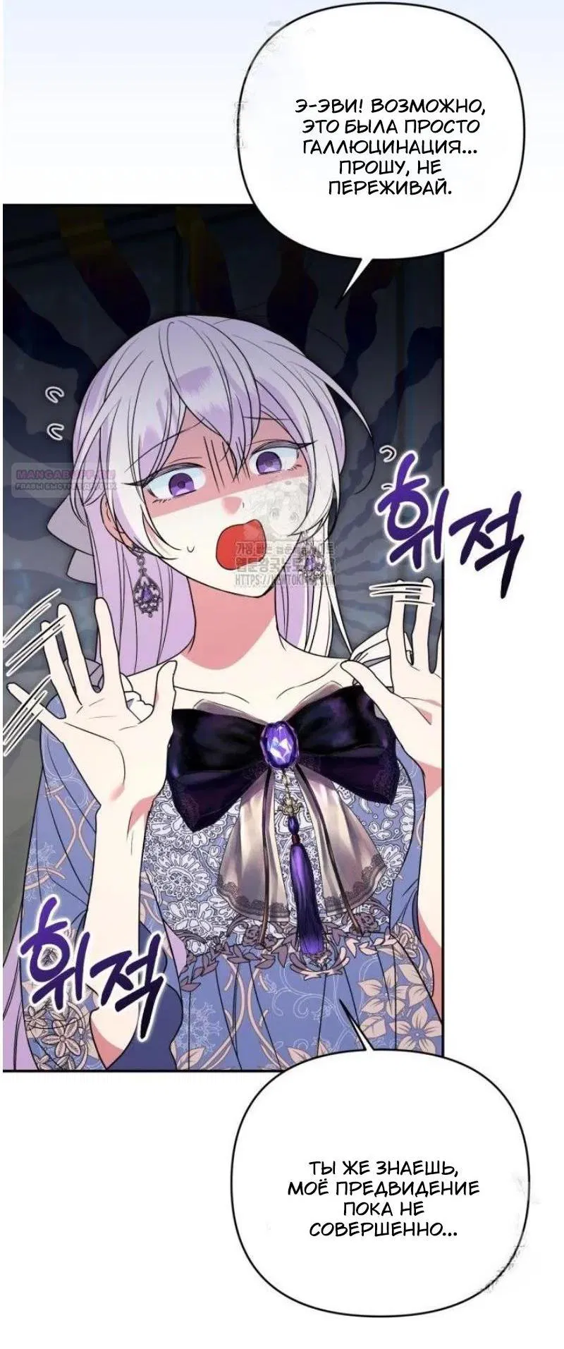 Манга Не каждый может изменить оригинальную историю - Глава 49 Страница 3