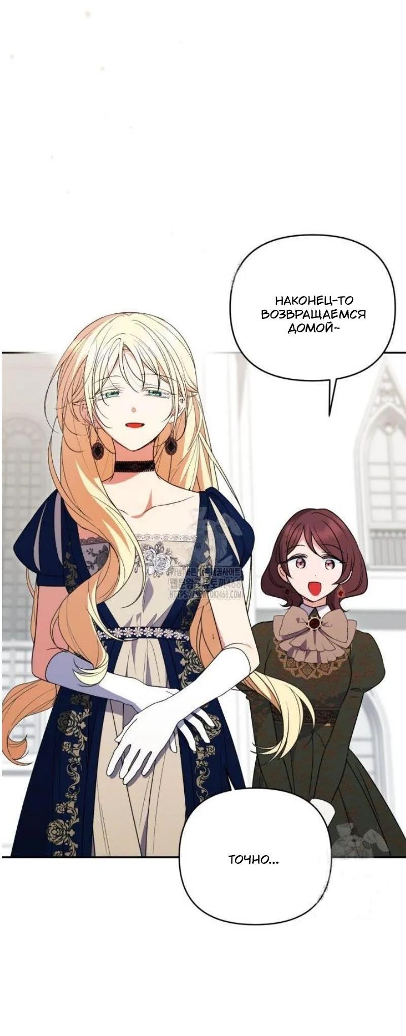 Манга Не каждый может изменить оригинальную историю - Глава 49 Страница 64