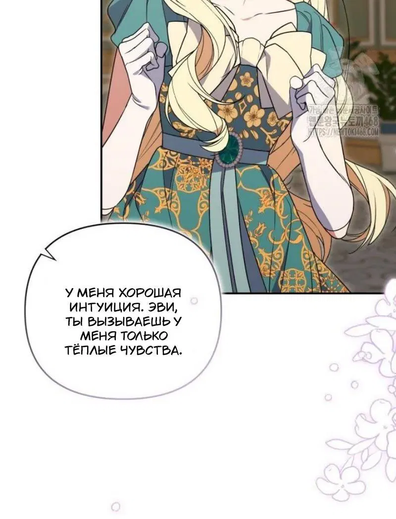 Манга Не каждый может изменить оригинальную историю - Глава 49 Страница 32