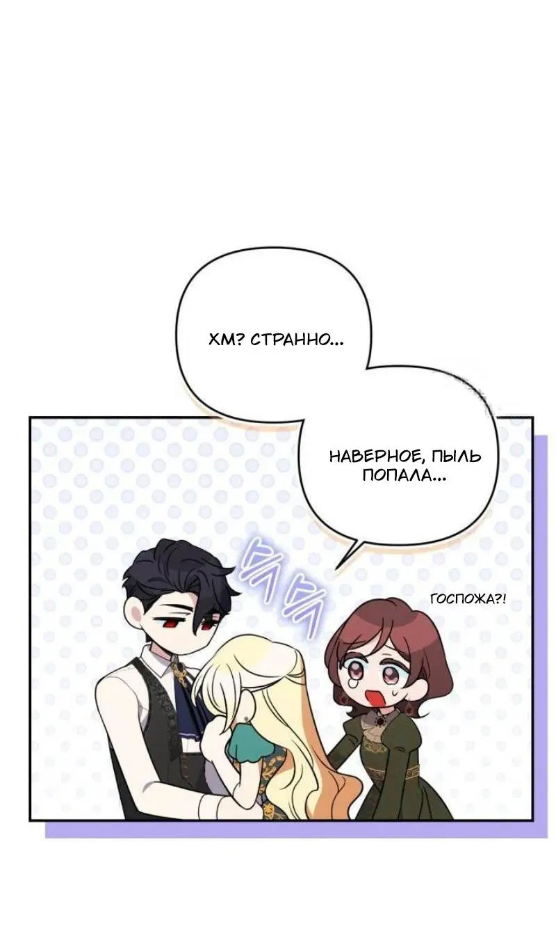 Манга Не каждый может изменить оригинальную историю - Глава 49 Страница 54