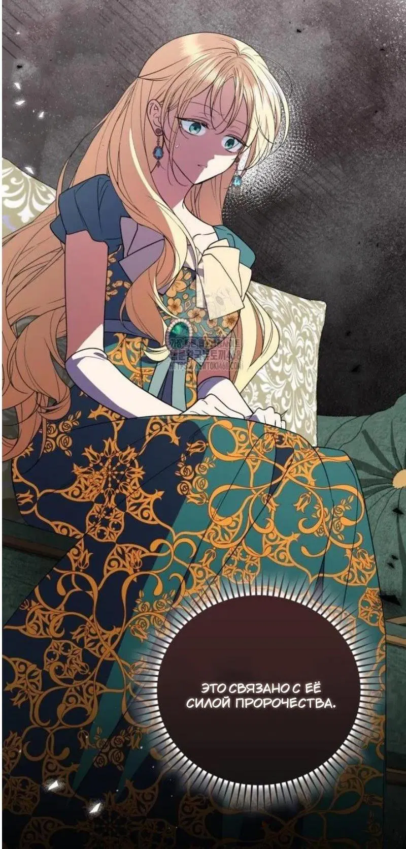 Манга Не каждый может изменить оригинальную историю - Глава 49 Страница 6