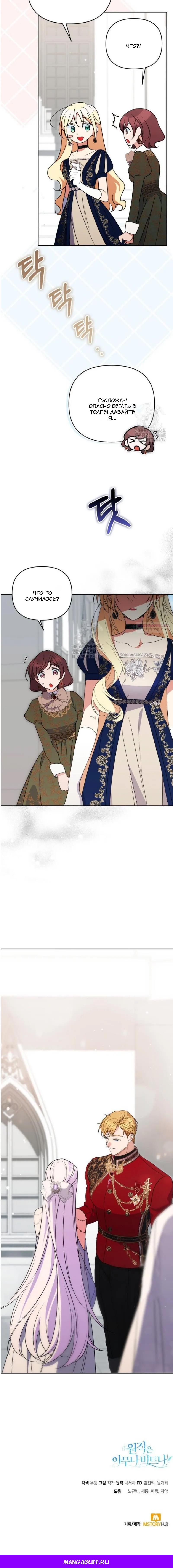 Манга Не каждый может изменить оригинальную историю - Глава 49 Страница 66