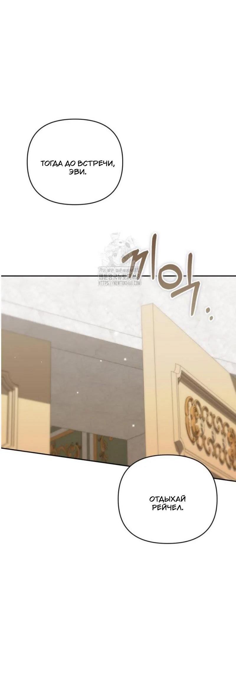 Манга Не каждый может изменить оригинальную историю - Глава 49 Страница 38