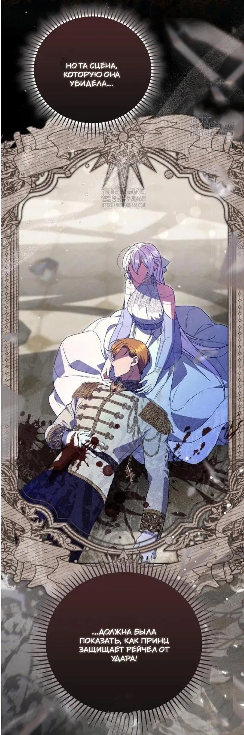 Манга Не каждый может изменить оригинальную историю - Глава 49 Страница 7