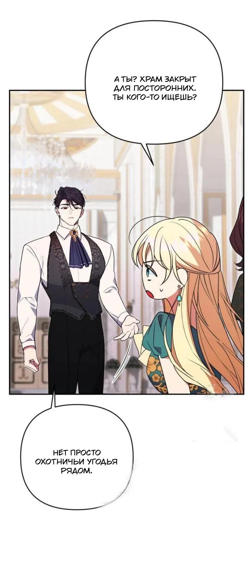 Манга Не каждый может изменить оригинальную историю - Глава 49 Страница 48