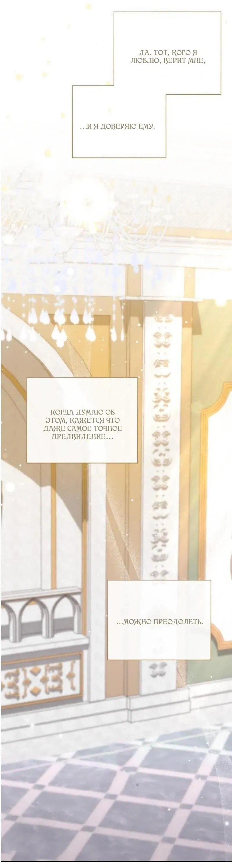 Манга Не каждый может изменить оригинальную историю - Глава 49 Страница 61