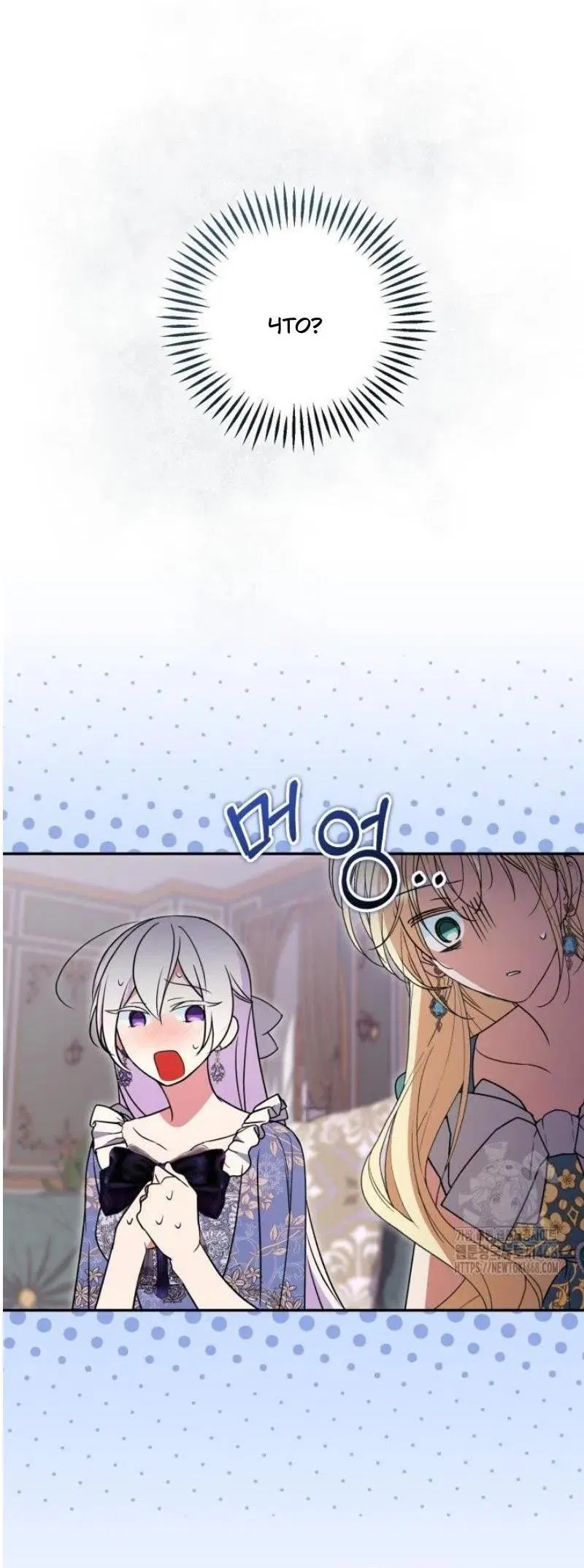 Манга Не каждый может изменить оригинальную историю - Глава 49 Страница 2