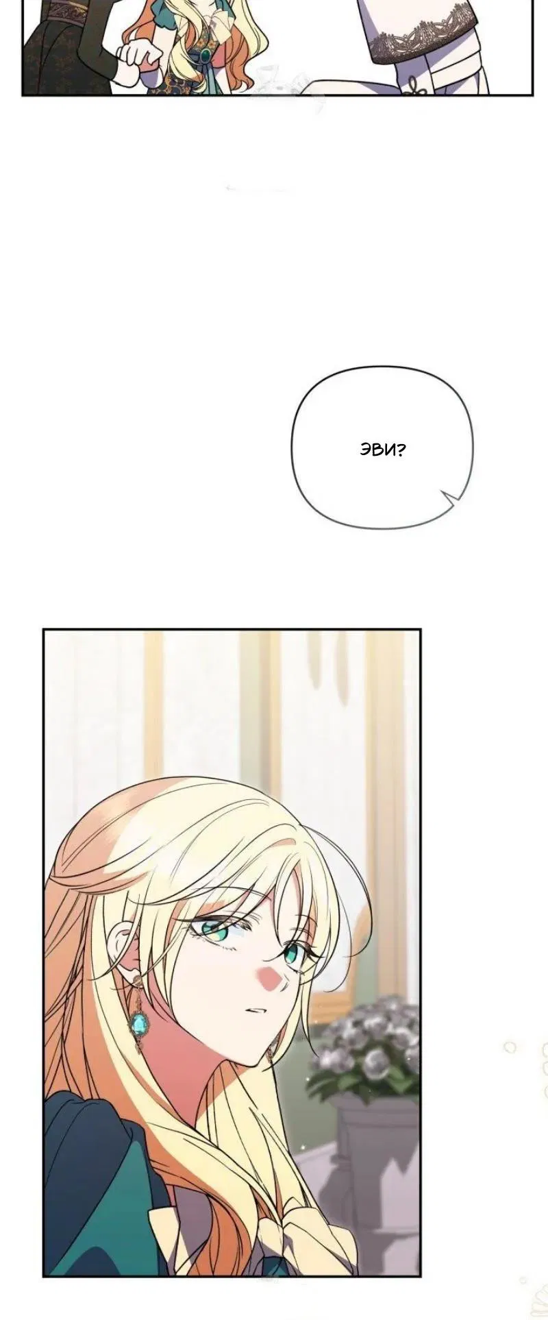 Манга Не каждый может изменить оригинальную историю - Глава 49 Страница 46