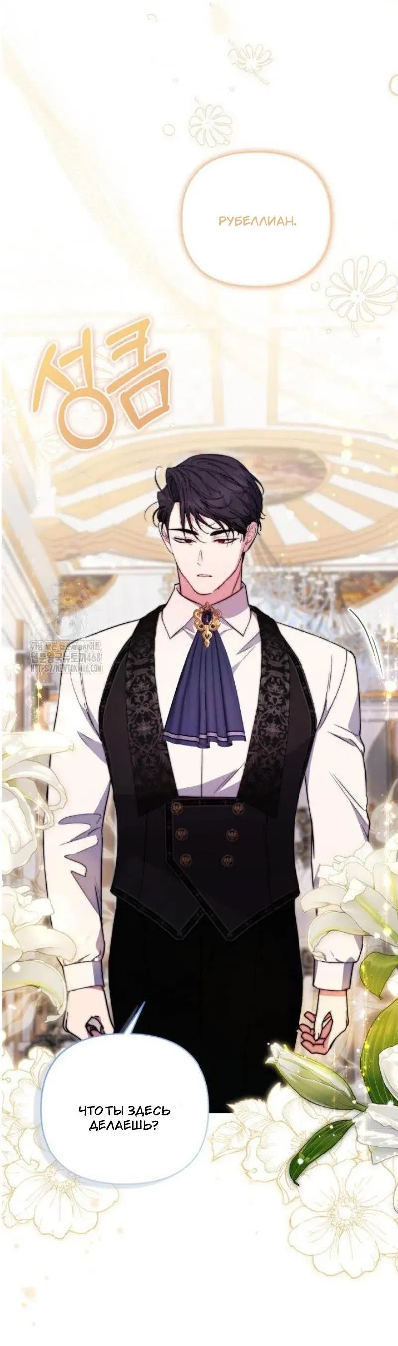 Манга Не каждый может изменить оригинальную историю - Глава 49 Страница 47