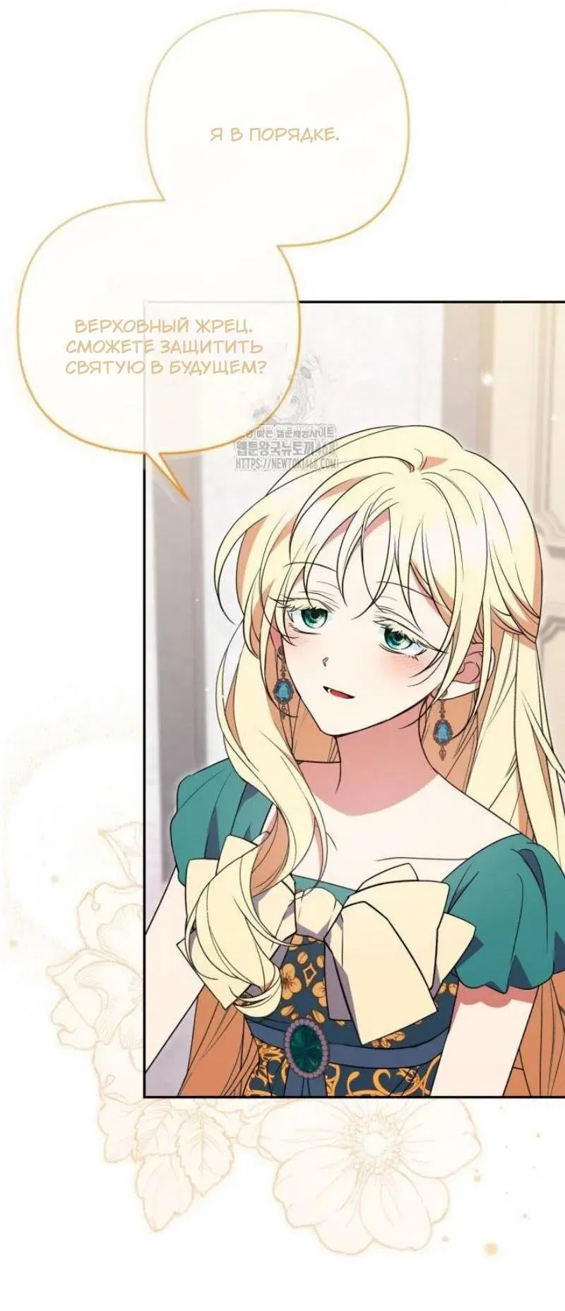 Манга Не каждый может изменить оригинальную историю - Глава 49 Страница 44