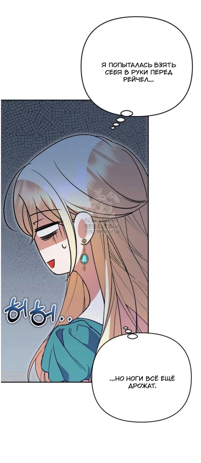 Манга Не каждый может изменить оригинальную историю - Глава 49 Страница 42