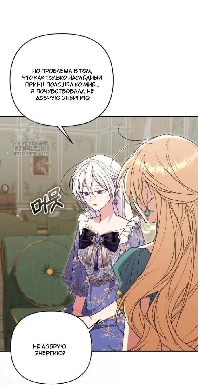 Манга Не каждый может изменить оригинальную историю - Глава 48 Страница 60