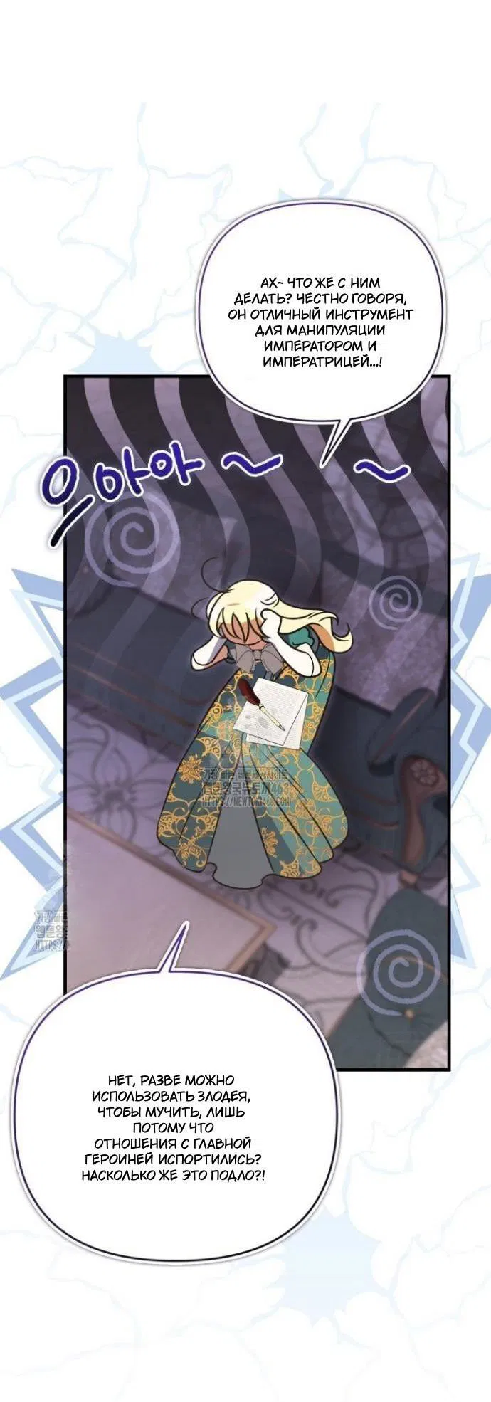 Манга Не каждый может изменить оригинальную историю - Глава 48 Страница 36