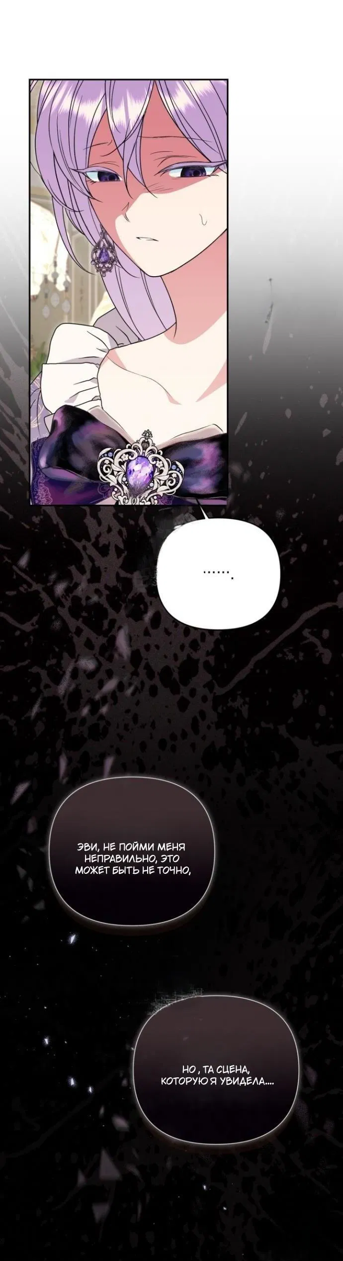 Манга Не каждый может изменить оригинальную историю - Глава 48 Страница 62