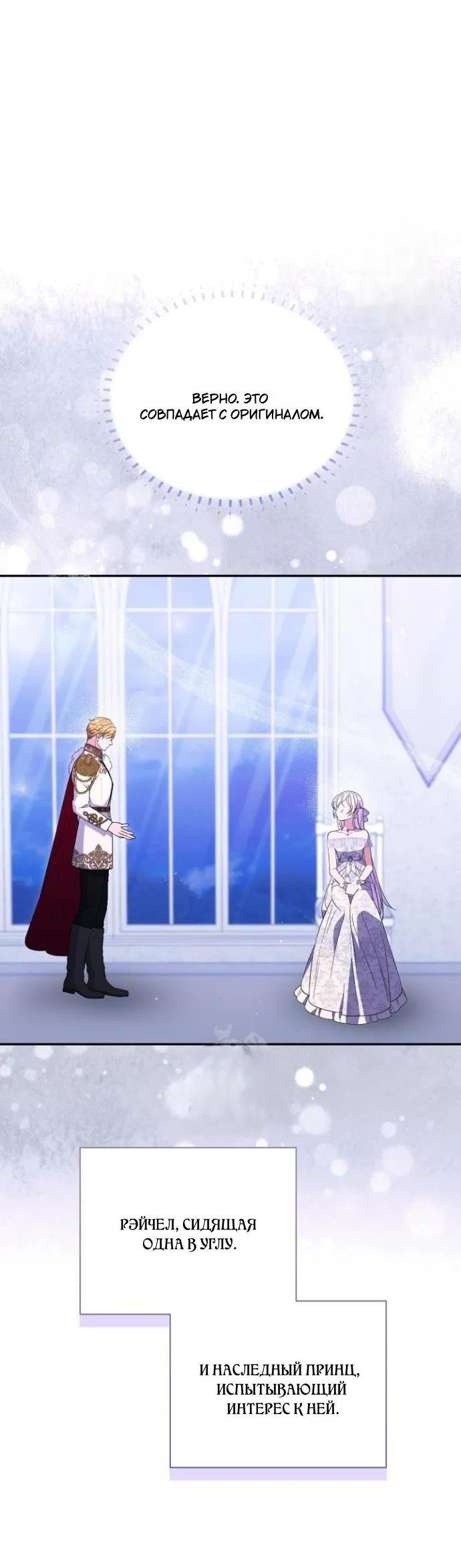 Манга Не каждый может изменить оригинальную историю - Глава 48 Страница 59