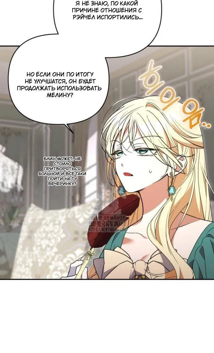 Манга Не каждый может изменить оригинальную историю - Глава 48 Страница 35