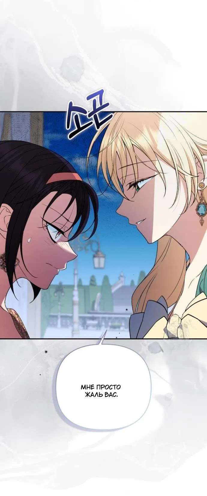 Манга Не каждый может изменить оригинальную историю - Глава 48 Страница 17