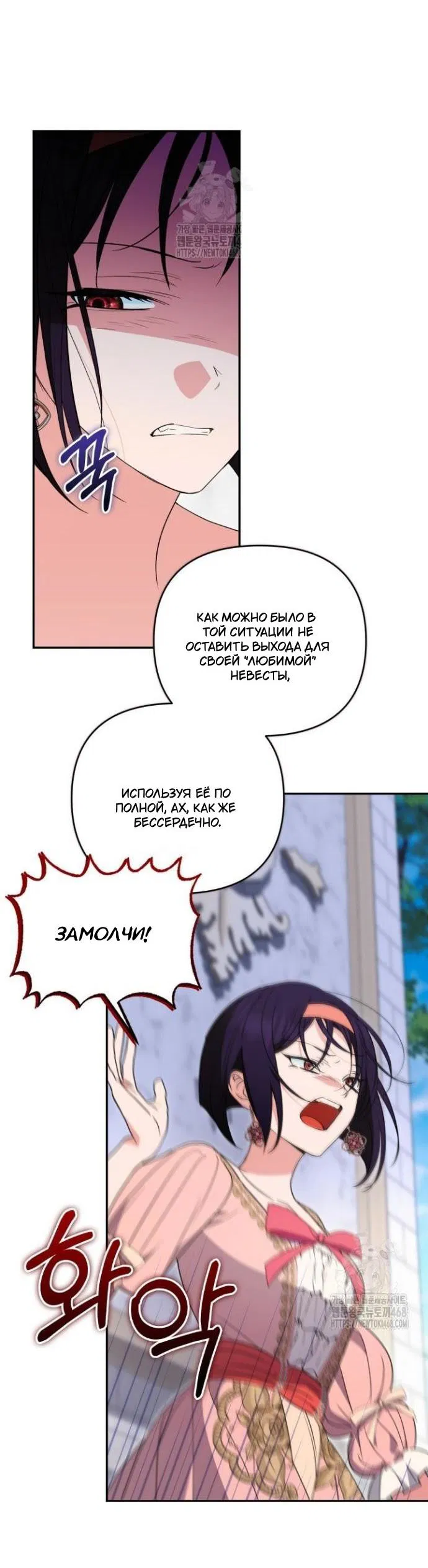 Манга Не каждый может изменить оригинальную историю - Глава 48 Страница 18