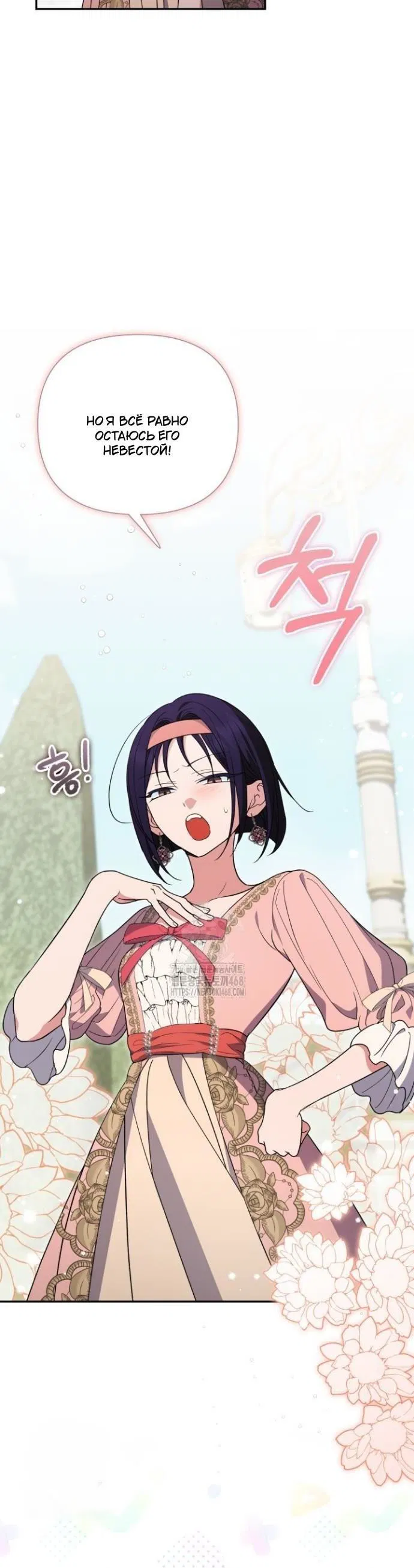 Манга Не каждый может изменить оригинальную историю - Глава 48 Страница 9