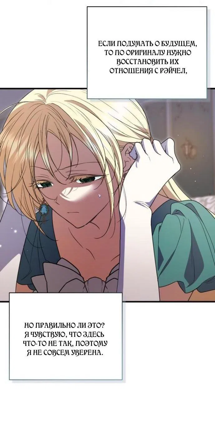 Манга Не каждый может изменить оригинальную историю - Глава 48 Страница 37