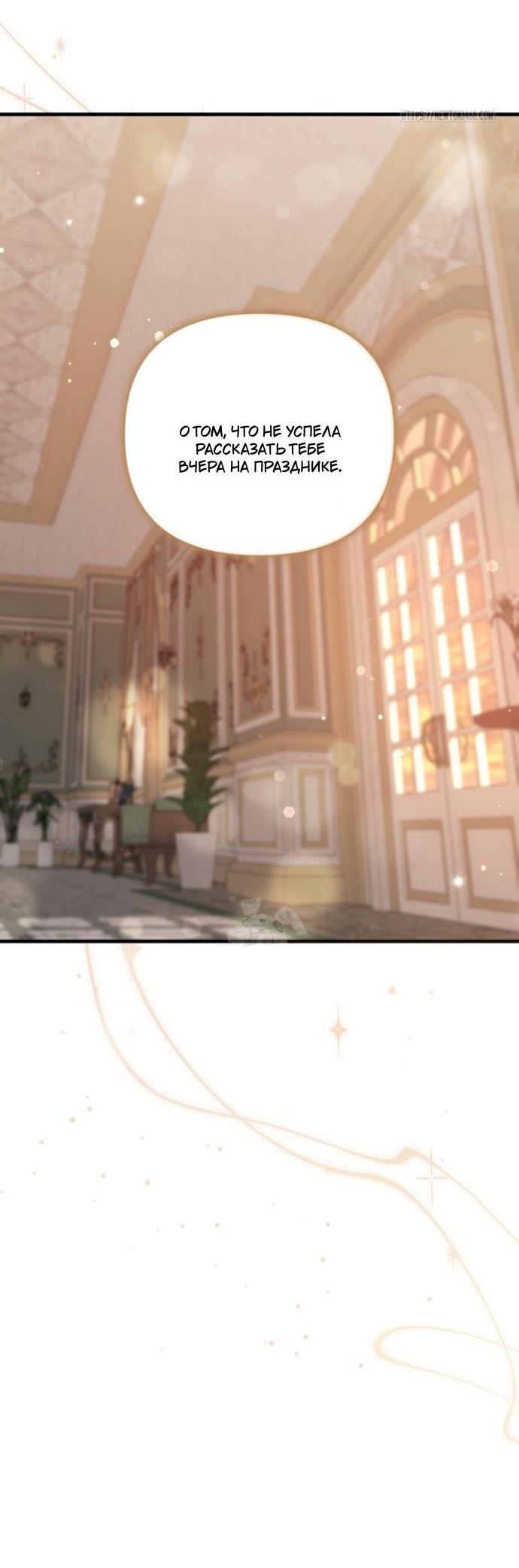 Манга Не каждый может изменить оригинальную историю - Глава 48 Страница 46