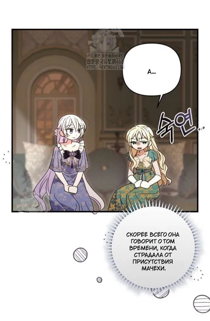 Манга Не каждый может изменить оригинальную историю - Глава 48 Страница 44