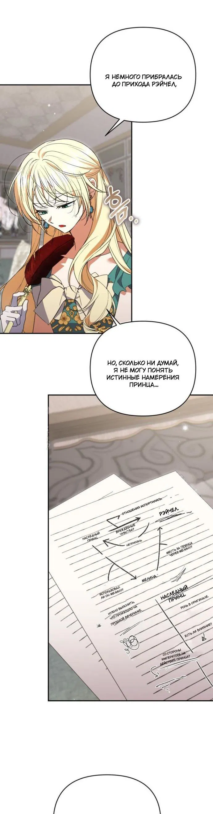 Манга Не каждый может изменить оригинальную историю - Глава 48 Страница 34
