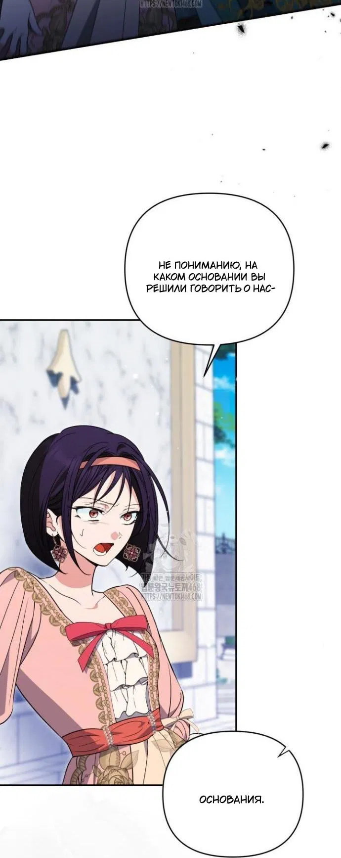 Манга Не каждый может изменить оригинальную историю - Глава 48 Страница 16