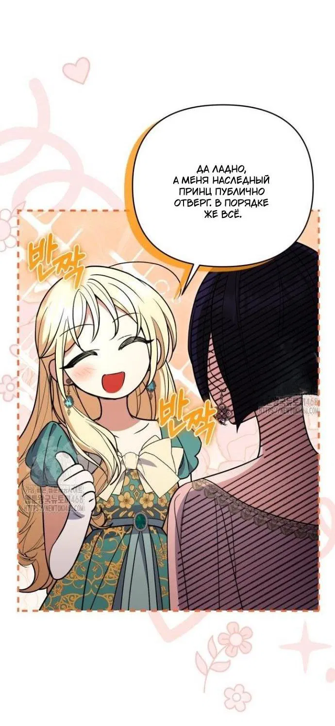 Манга Не каждый может изменить оригинальную историю - Глава 48 Страница 7