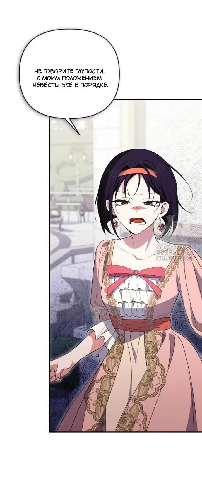 Манга Не каждый может изменить оригинальную историю - Глава 48 Страница 24