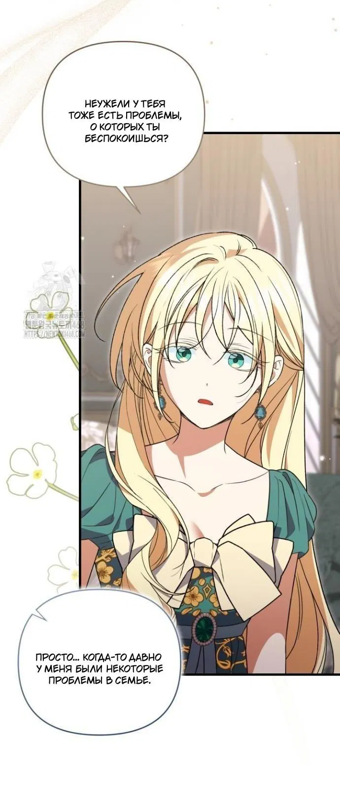 Манга Не каждый может изменить оригинальную историю - Глава 48 Страница 43