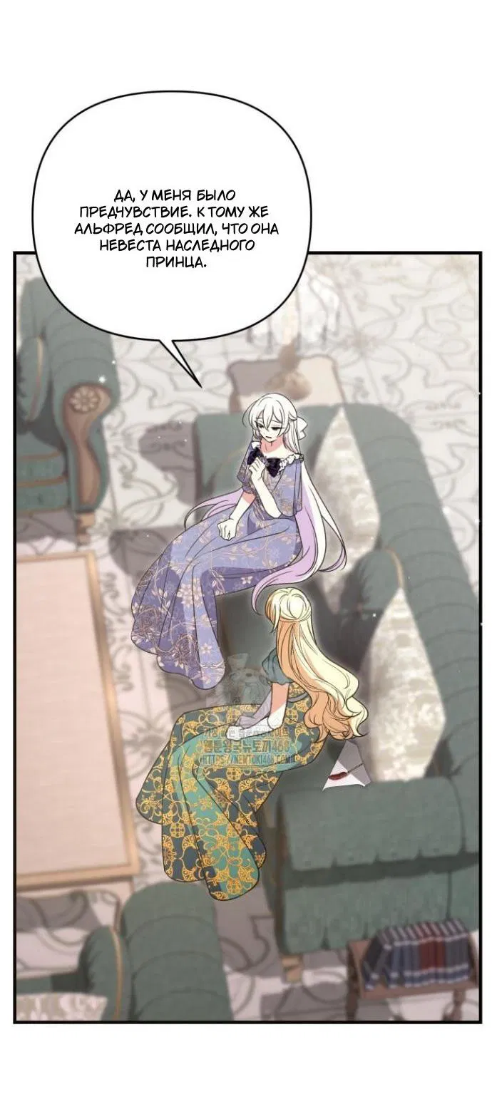 Манга Не каждый может изменить оригинальную историю - Глава 48 Страница 48