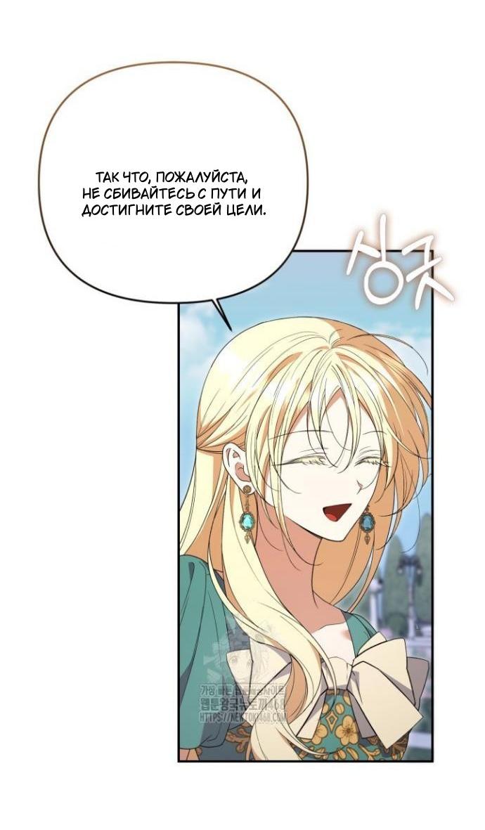 Манга Не каждый может изменить оригинальную историю - Глава 48 Страница 26