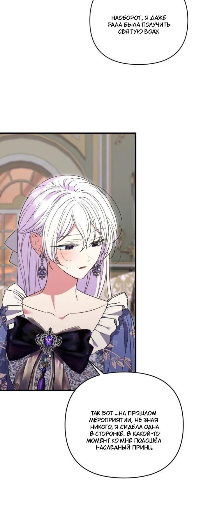 Манга Не каждый может изменить оригинальную историю - Глава 48 Страница 58