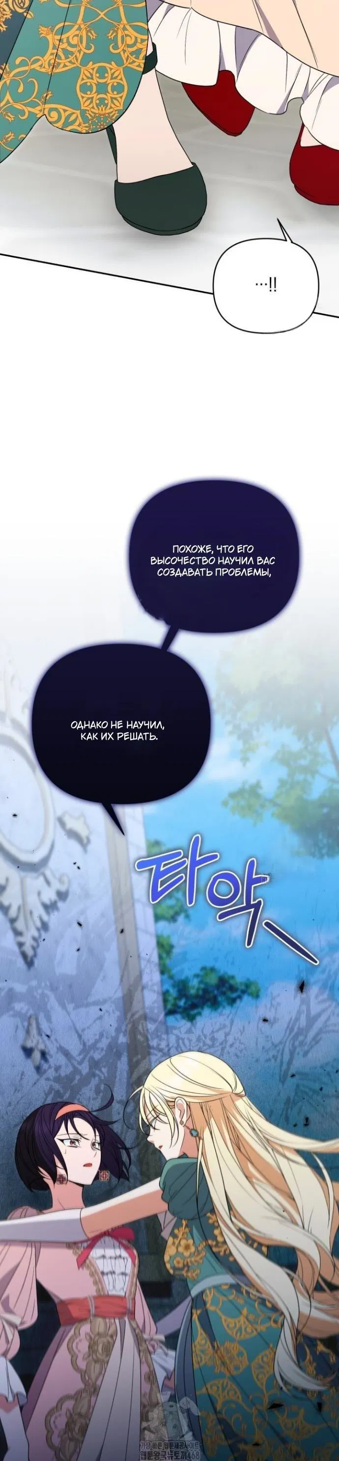 Манга Не каждый может изменить оригинальную историю - Глава 48 Страница 15