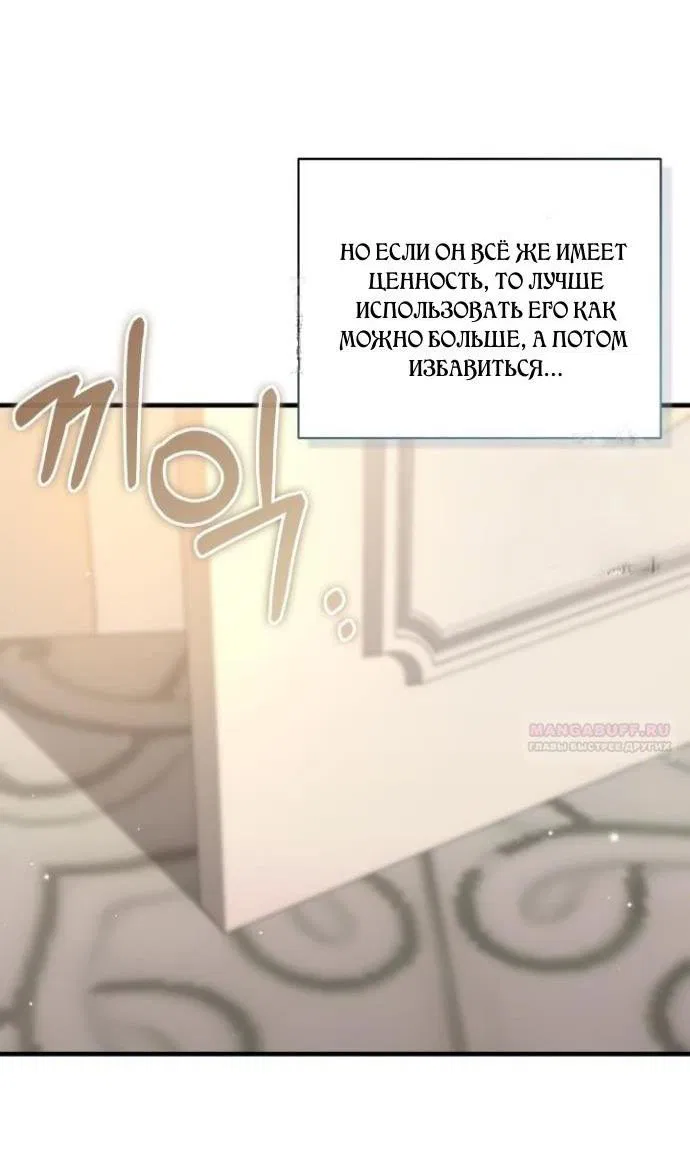 Манга Не каждый может изменить оригинальную историю - Глава 48 Страница 38