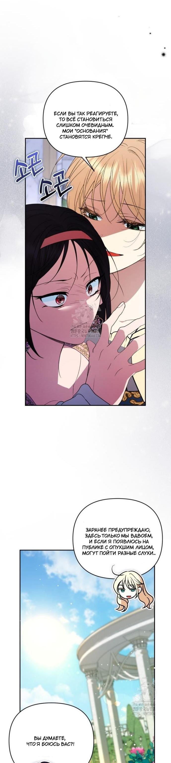 Манга Не каждый может изменить оригинальную историю - Глава 48 Страница 20