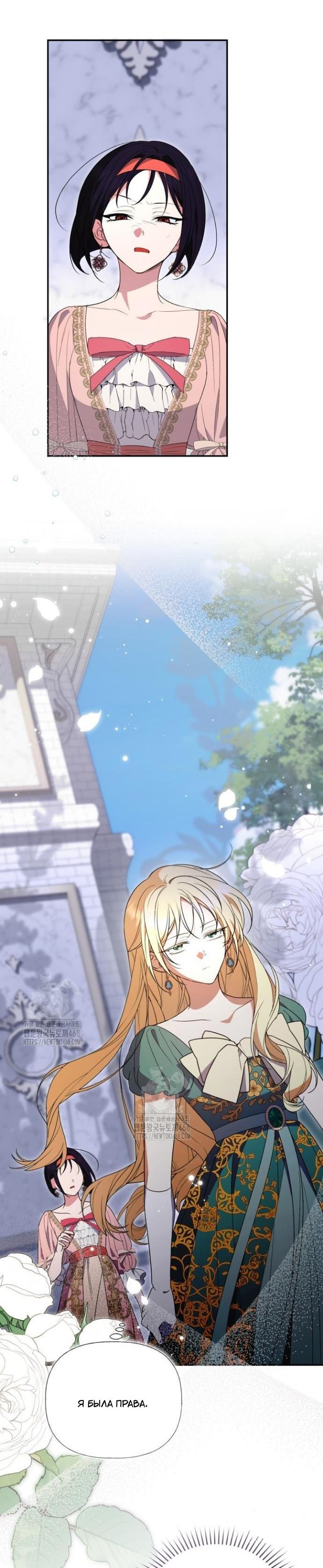 Манга Не каждый может изменить оригинальную историю - Глава 48 Страница 27