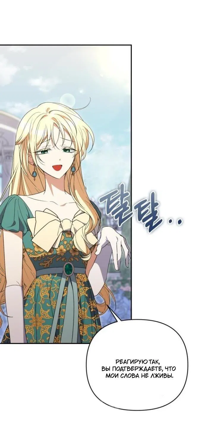 Манга Не каждый может изменить оригинальную историю - Глава 48 Страница 23