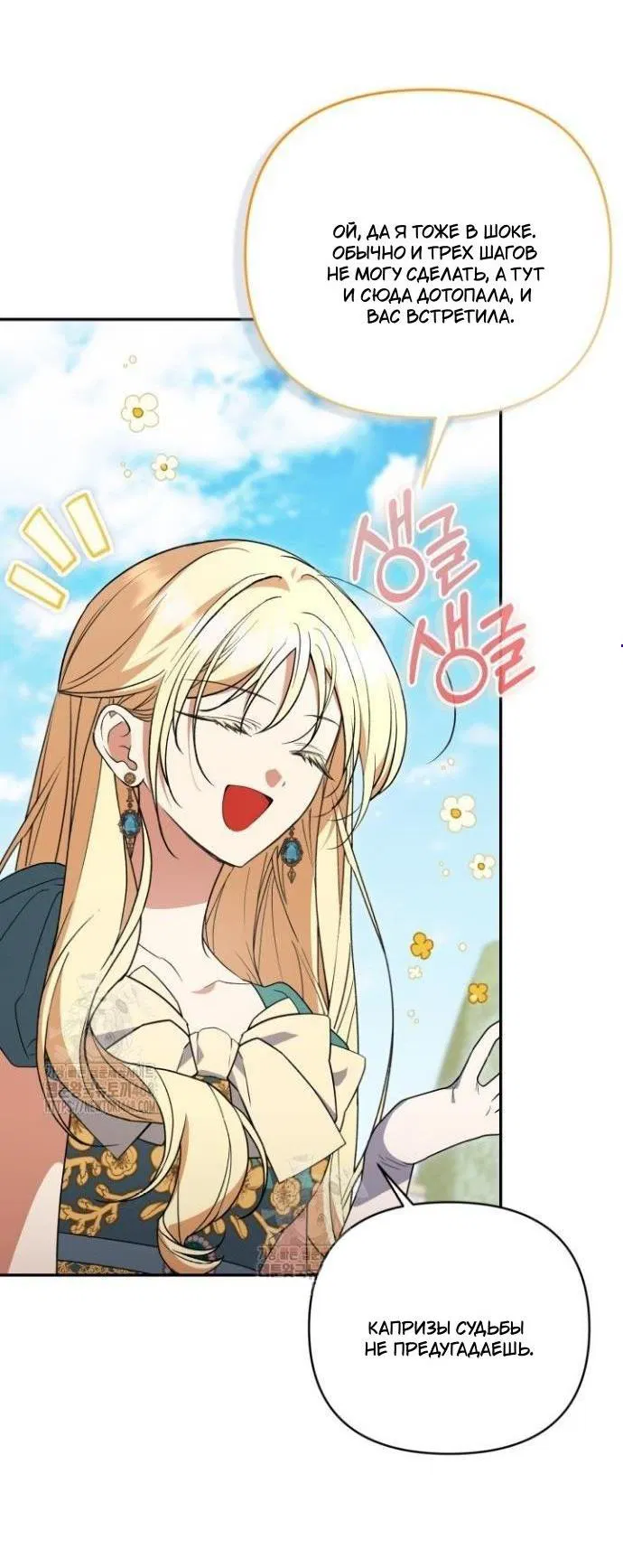 Манга Не каждый может изменить оригинальную историю - Глава 48 Страница 4