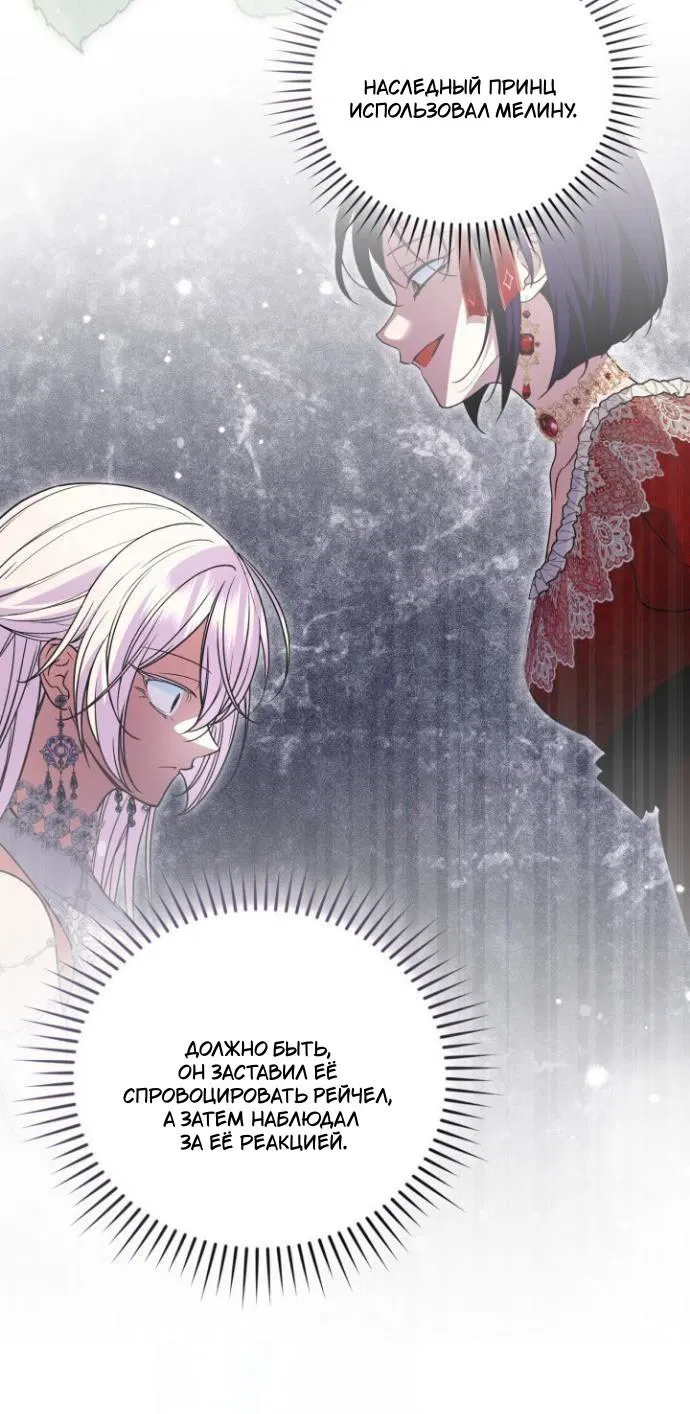 Манга Не каждый может изменить оригинальную историю - Глава 48 Страница 28